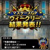 level.1488【ﾏｽﾀｰｽﾞGP】破壊神杯・第4回マスターズGP開催