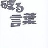 岡本太郎に学ぶ、人生に行き詰まった時にどうするか？