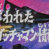 科学忍者隊ガッチャマン…初期物。