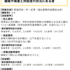 家賃が払えない！など新型コロナ影響に、国の「救済」続々と！知っておくべきこと速報