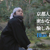 京都人の密かな～を真似して 　大根❤炊きました