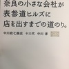 読書メモ 