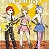 アイマス年表053（2016/01-02）ミリオン3rdライブツアー開催、アイマスタジオ終了