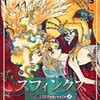 「スフィンクス　シリーズここではない★どこか２」 萩尾望都