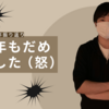 【今年の振り返りと来年の抱負】今年もだめでした（怒）