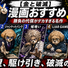 【金と破滅】漫画おすすめ5選｜勝負の代償がデカすぎる名作