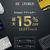 東プレのREALFORCEキーボードがAmazonプライムデーで最大15%オフに！ラピッドトリガー搭載のGX1も対象！