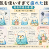 気を使いすぎて疲れた話｜社会不適合者⑲」
