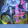 『おろしてください』有栖川有栖作／市川友章絵／東雅夫編（岩崎書店　怪談えほん12）★★★★☆