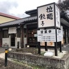 栃木県下都賀郡♡美味しい佐野ラーメンは佐野市だけじゃない⁉︎