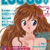 LOG OUT 月刊ログアウト 1994年7月号を持っている人に  大至急読んで欲しい記事