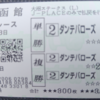 大沼ステークスの結果