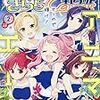 『まんがタイムきららキャラット』2019/2号