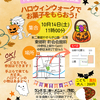 《当日お手伝いさん募集！》 10月14日（土）こども食堂 ハロウィンイベント＊東郷町 町会会館前（中野区本町2-14-5）