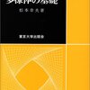 一般相対論の勉強法