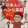 『日本人のちょっとヘンな日本語』