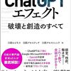 『ChatGPTエフェクト』 ホワイトカラーが生き残る分水嶺