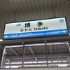 【福岡遠征の記録2022年8月①】無駄に前日入り／クボカリー