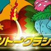 【ポケモンORAS】カントークラシック考察