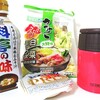 サーモスのスープジャーで野菜たっぷり簡単お味噌汁作った。