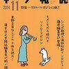 本の雑誌 2014年11月号 (No.377) 七輪もくもく遁走号