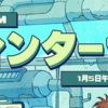 Steam：ウィンターセール開始