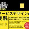 This is Service Design Doing　サービスデザインの実践