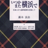 『いつかまた横浜で』 K.O.様が書いてくださった感想文