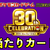 『ポケカ30周年』当たりカード買取価格ランキング一覧【ピカチュウ/ミュウRGB/SAR/AR/BOX封入率/30th CELEBRATION】