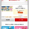 高額当選を目指すぞ！忙しい人にとって大いにメリットあり⭐︎30秒で宝くじを購入【当選経験】