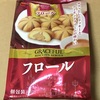 ブルボンのフロールクッキーが美味しかった！