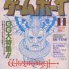 ゲームボーイ 1993年11月号を持っている人に  大至急読んで欲しい記事