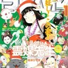 エッチなのは伝統ですから！・他「月刊少年ライバル・１月号」