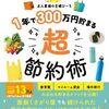 家計簿締めとはじまりと。