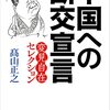 🪁１６〕─１─漢民族中国人の本性は阿Ｑ精神。〜No.50　