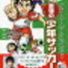 少年サッカー　上手く出来ない子