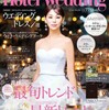 【2025年最新】西内まりや、憧れのホテルウェディング姿を初公開｜費用相場も判明