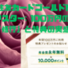 三井住友カードゴールドNL マスター: 100万円の「修行」と特典の実感💳