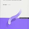 オゾン層の役割とその保護（現代を生きるための化学第2回）