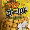 午前中のおやつ！ポッポナッツ『いかゴールド』を食べてみた！