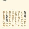 坂本龍一 『坂本図書』