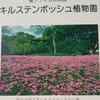 「世界の植物」50　キルステンボッシュ植物園