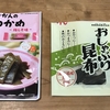 食べると気持ち悪くなるけれど昆布、わかめのお菓子なら大丈夫なので食べ比べです