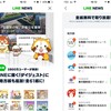 地方紙17社のLINEニュース配信　開始1カ月の友だち数は？