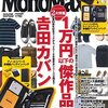 MonoMax付録がKindleケースにならなかったので inateck の専用ケースを買った話