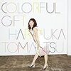 戸松遥4thアルバム「COLORFUL GIFT」に寄せて