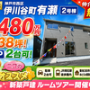 神戸市西区伊川谷町有瀬2号棟｜新築一戸建（成約済み）【仲介手数料無料】全5区画！南向き！P2台OK！！