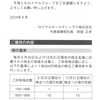 ロイヤルＨＤから2024年12月期第２四半期の株主優待が届いたのである