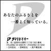 じゃがじゃがジャーナル、広告の話