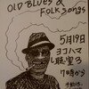 ［live］037 山本精一Sings old blues&folk songs@日ノ出町試聴室その3